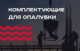 Комплектующие баннер